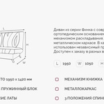 Диван Финка 5 ДК на НПБ в Армавире