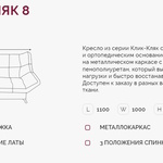 Кресло для отдыха Клик-Кляк 8  в Армавире