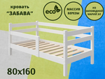 Детская кровать Забава  в Армавире