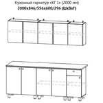 Кухонный гарнитур КГ 1 ширина 2000 в Армавире