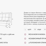 Диван Финка ДК на ПБ в Армавире